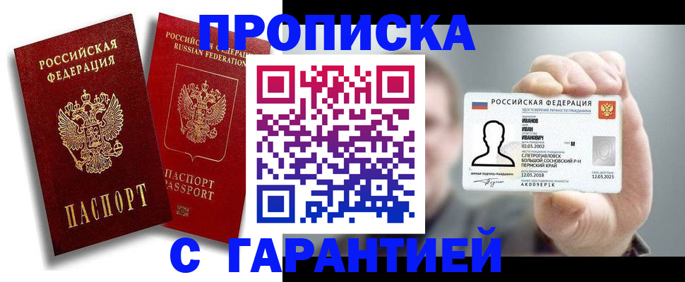 прописка штамп в Кондопоге
